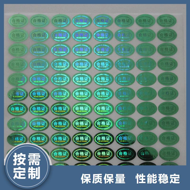 激光防伪标签保障产品质量