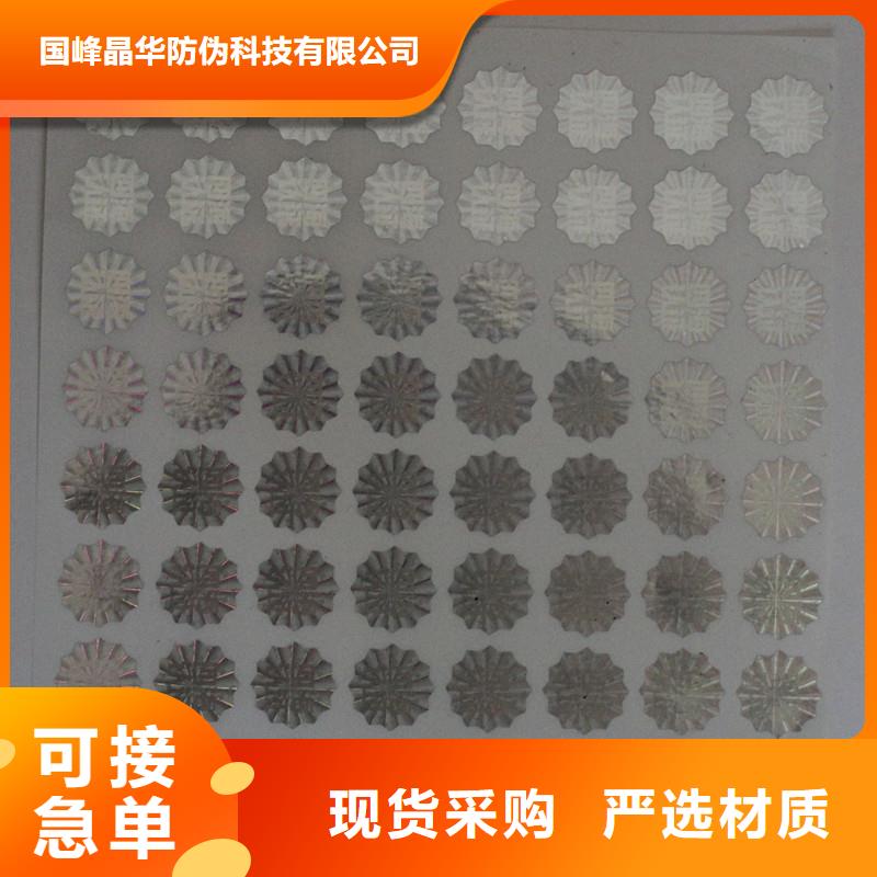 激光防伪标签按需定做