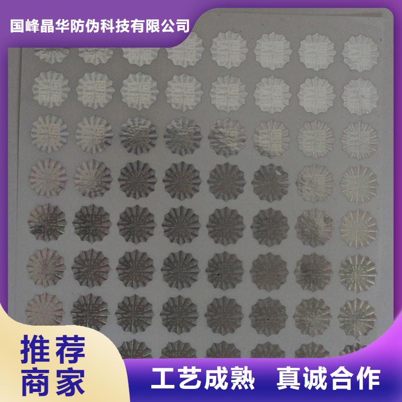 激光防伪标签产地工厂