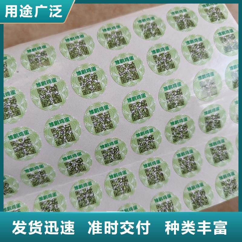 荧光防伪标识印刷激光防伪标签印刷