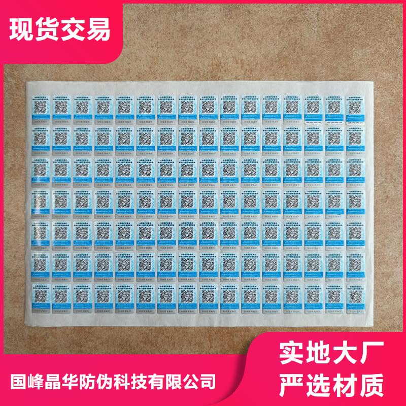荧光防伪标识印刷激光防伪标签印刷