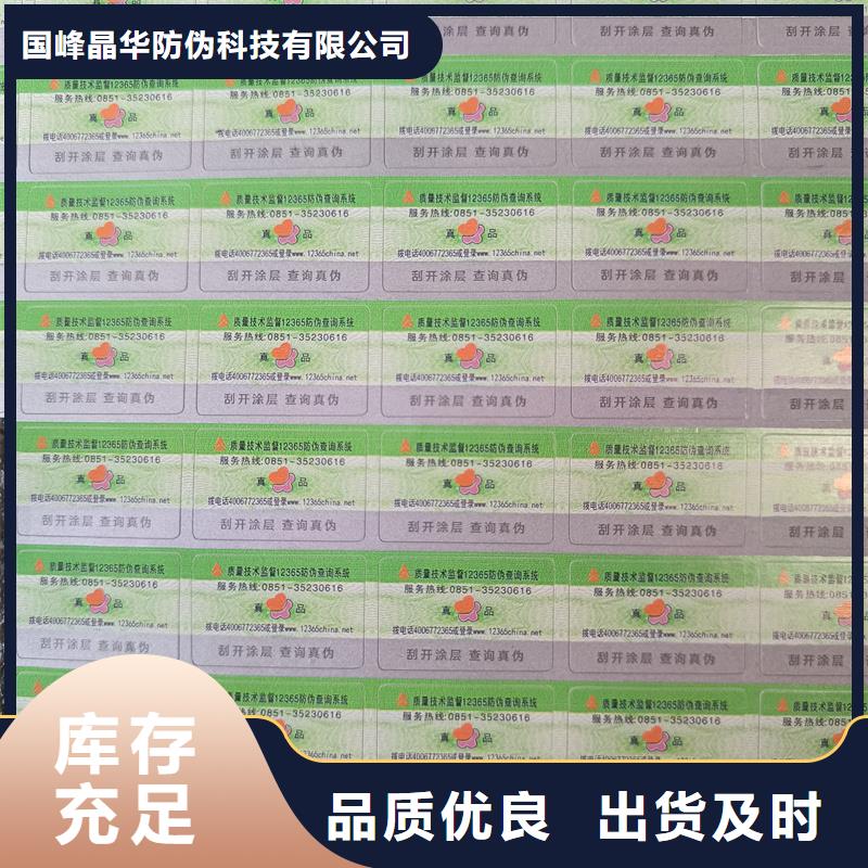 防伪水票印刷厂家视频-乌鲁木齐|克拉玛依防伪水票印刷厂家直销厂家-国峰晶华防伪科技(伊犁市分公司)