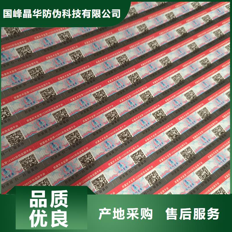 防伪水票印刷厂家视频-防伪水票印刷厂家-国峰晶华防伪科技(洛阳市分公司)服务区域洛龙|栾川|南阳|安阳|许昌|商丘|开封|平顶山
