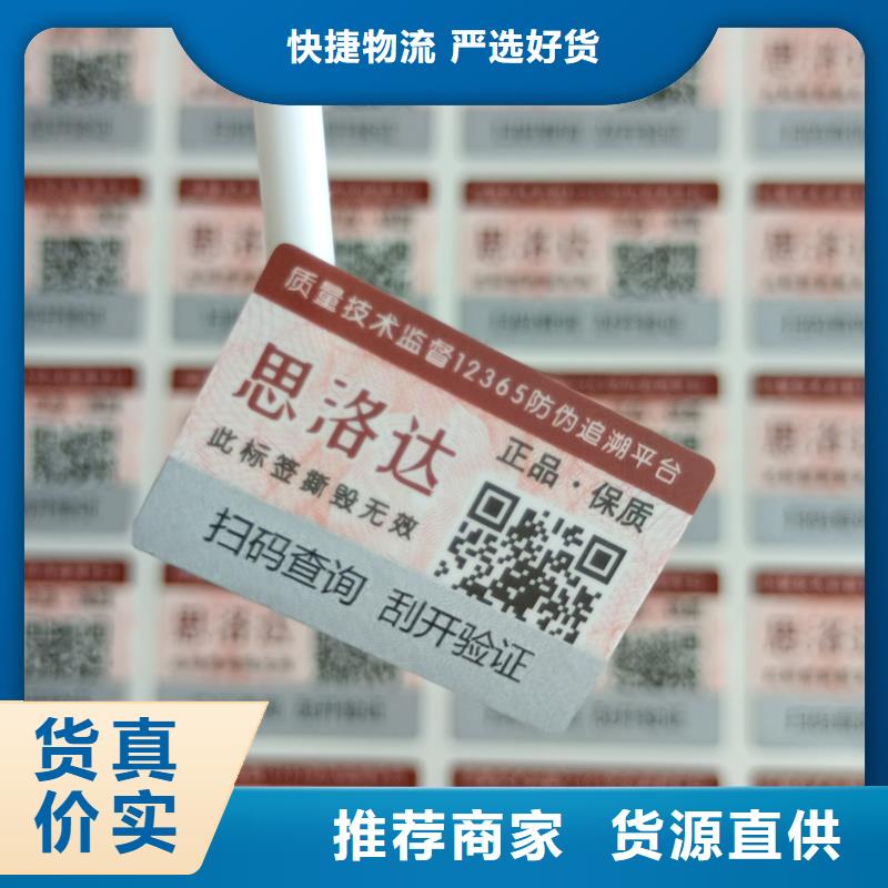 荧光防伪标识印刷激光防伪标签印刷
