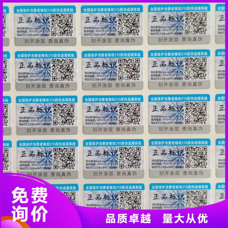 荧光防伪标识印刷激光防伪标签印刷
