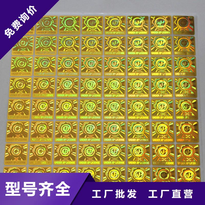 荧光防伪标识印刷激光防伪标签印刷