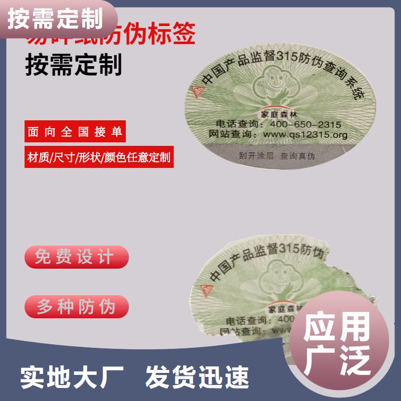 二维码防伪标签现货齐全售后无忧