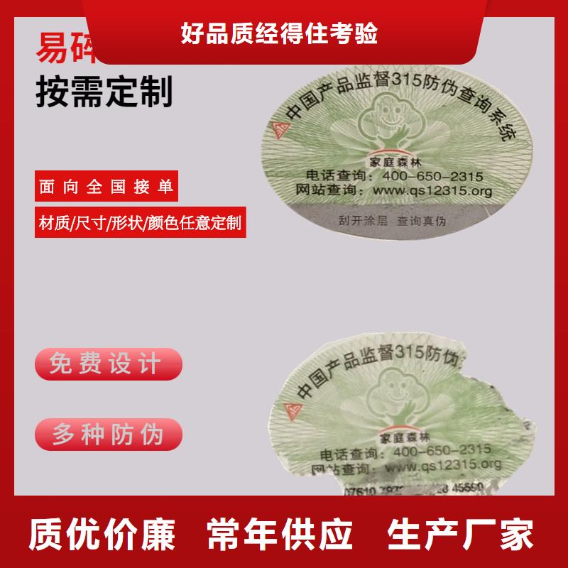 二维码防伪标签现货齐全售后无忧