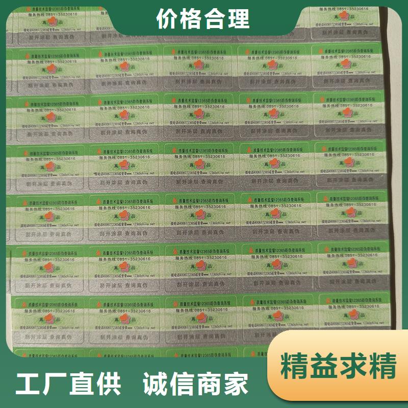 二维码防伪标签严选用料