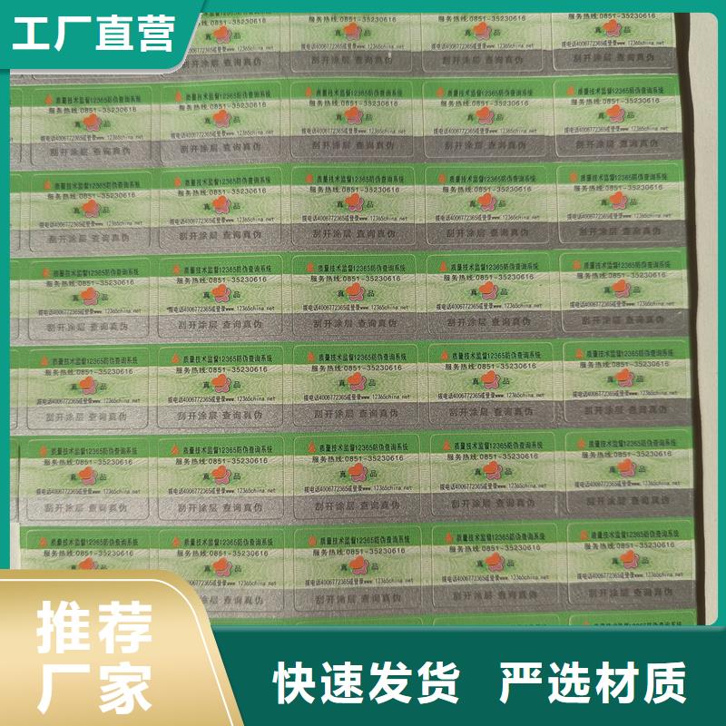 二维码防伪标签畅销当地