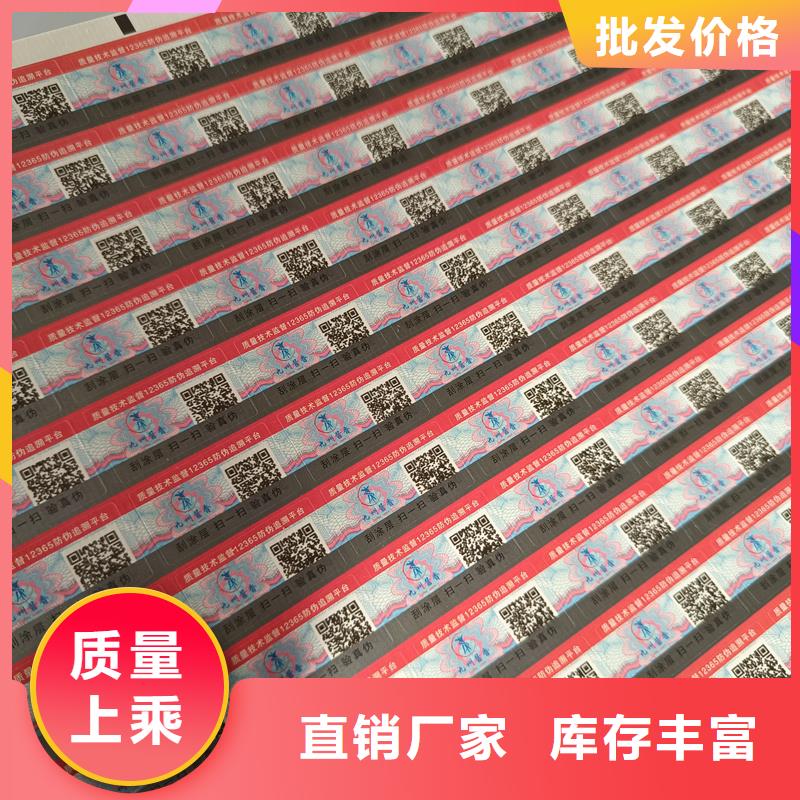  二维码防伪标签严选材质