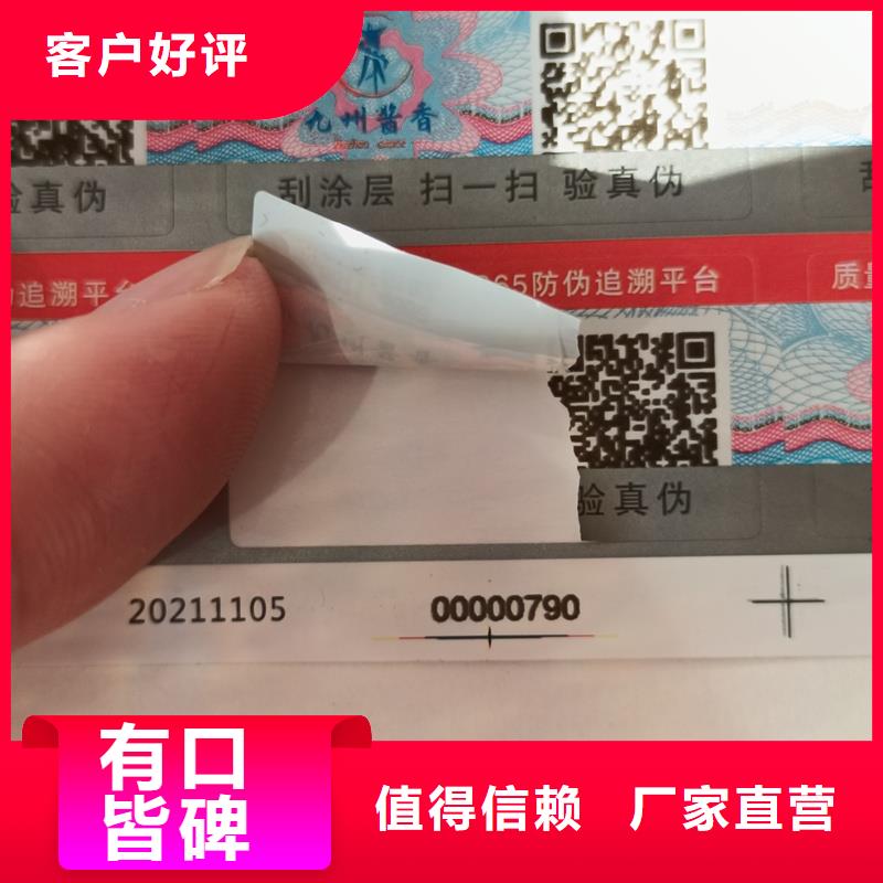 二维码防伪标签产地采购