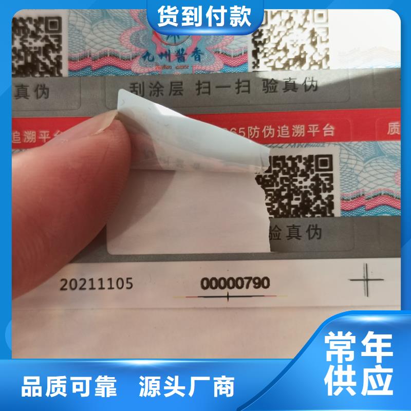 二维码防伪标签销售的是诚信
