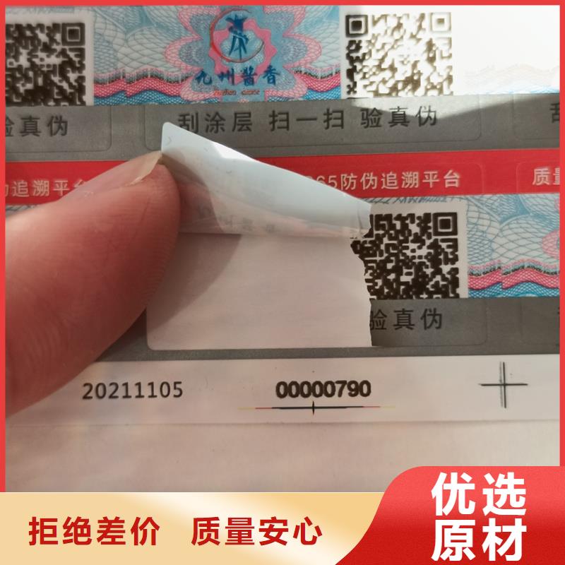 二维码防伪标签诚信厂家