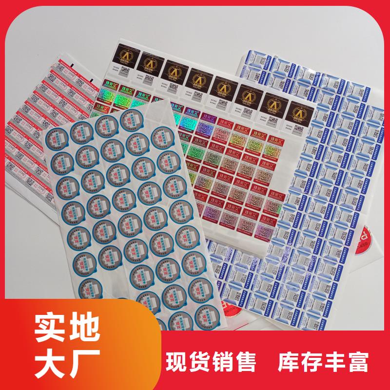 二维码防伪标签订制批发