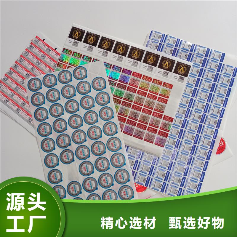 二维码防伪标签诚信厂家