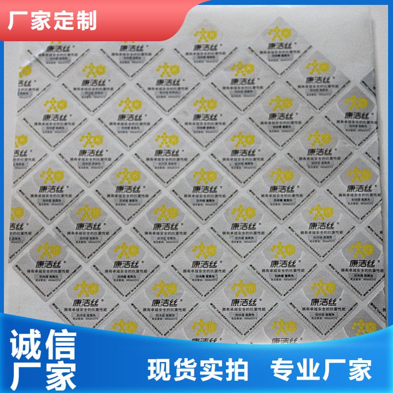  二维码防伪标签严选材质