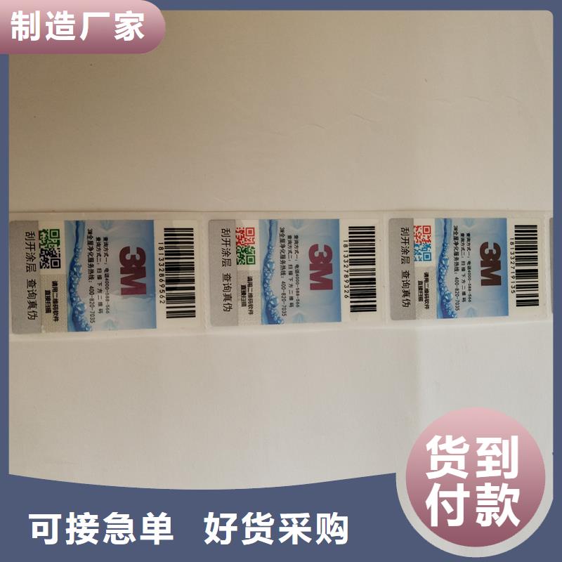 二维码防伪标签现货采购