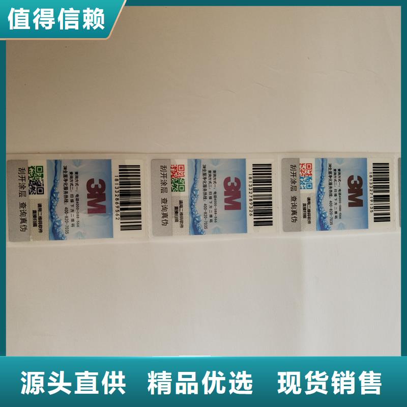 二维码防伪标签当地厂家值得信赖