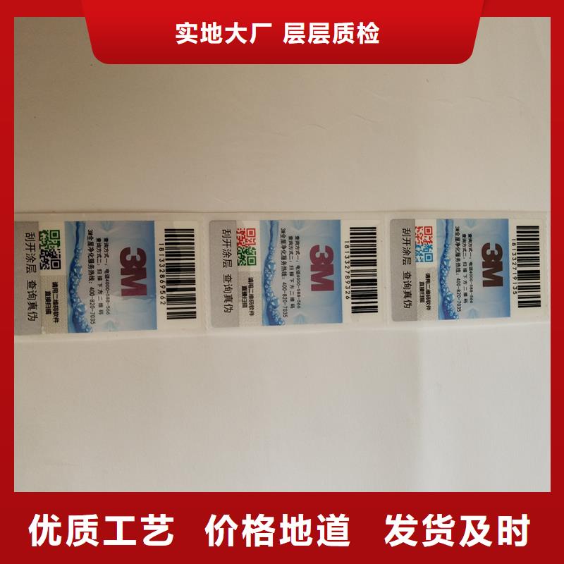 二维码防伪标签随到随提