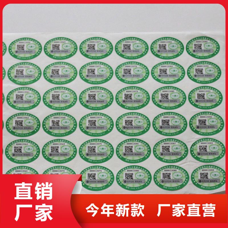 二维码防伪标签好货有保障