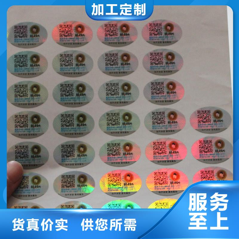 二维码防伪标签-【防伪标签印刷】型号齐全|防伪水票印刷厂家-国峰晶华防伪科技(许昌市分公司)