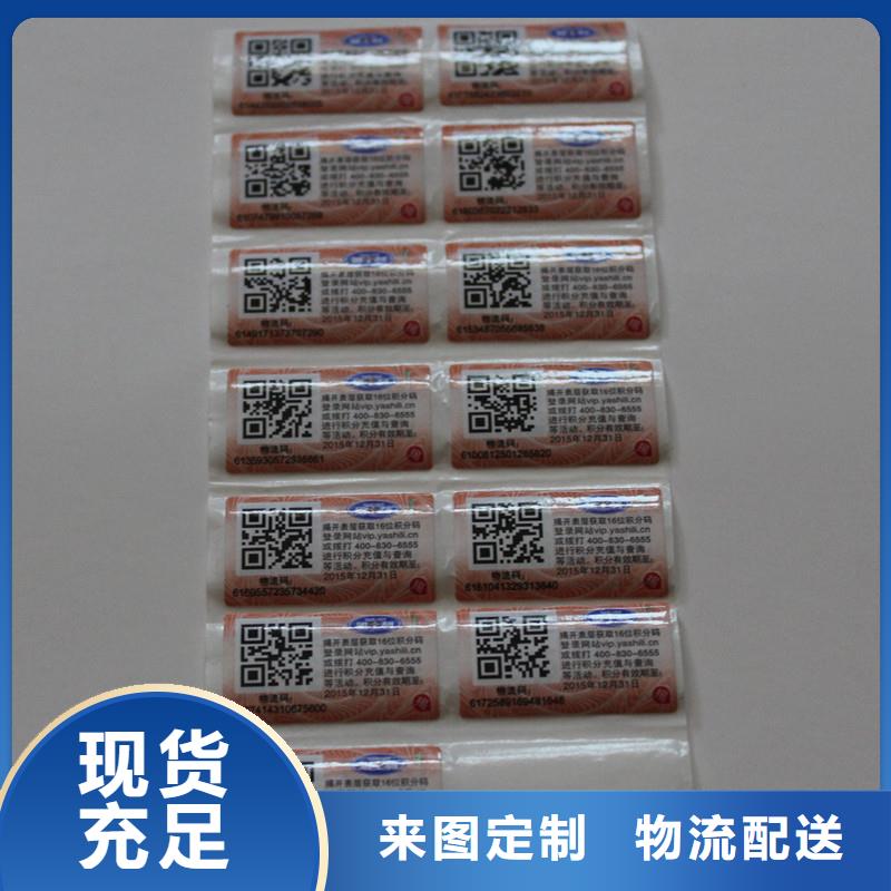  二维码防伪标签快速发货