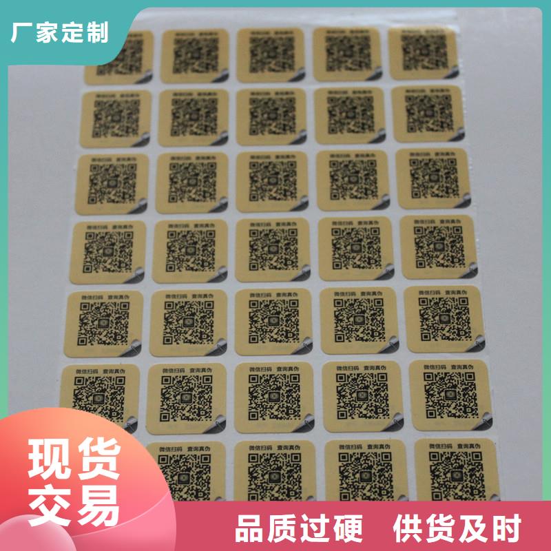 二维码防伪标签质量牢靠