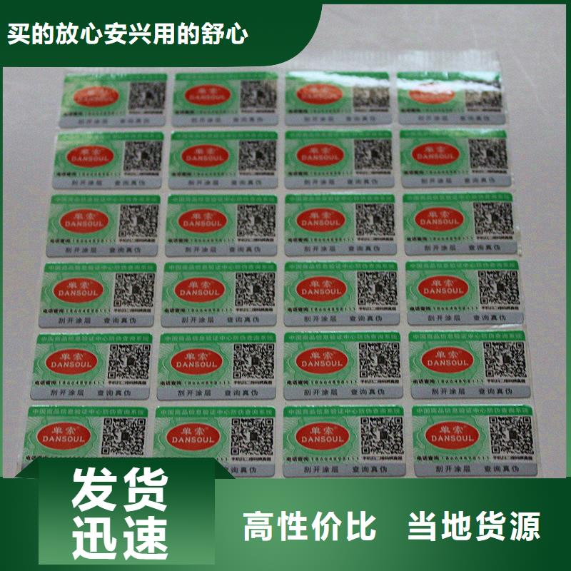 二维码防伪标签快速发货