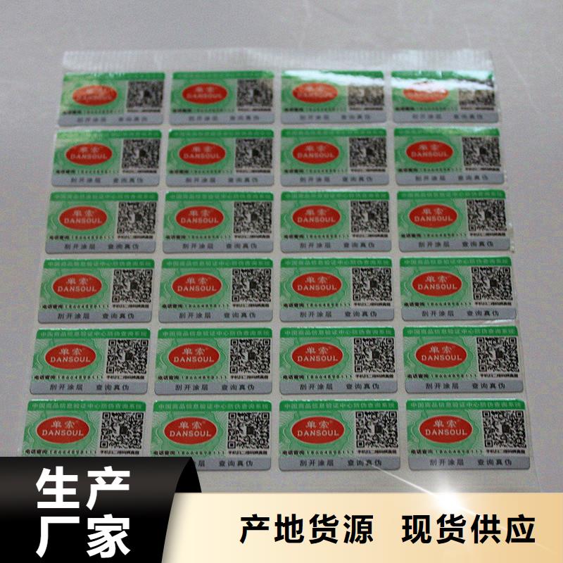 二维码防伪标签诚信可靠