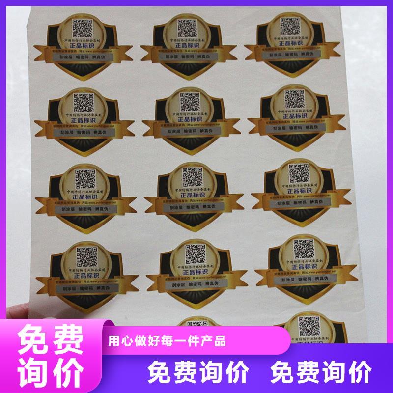二维码防伪标签_防伪印刷厂家生产加工