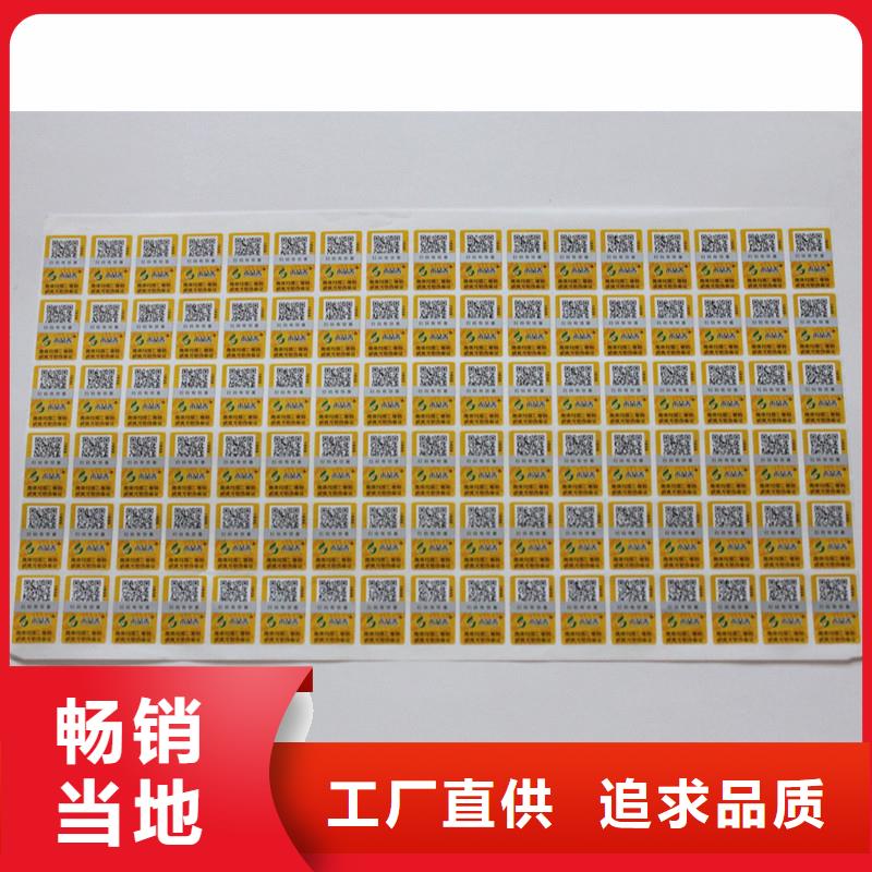 二维码防伪标签N年专注