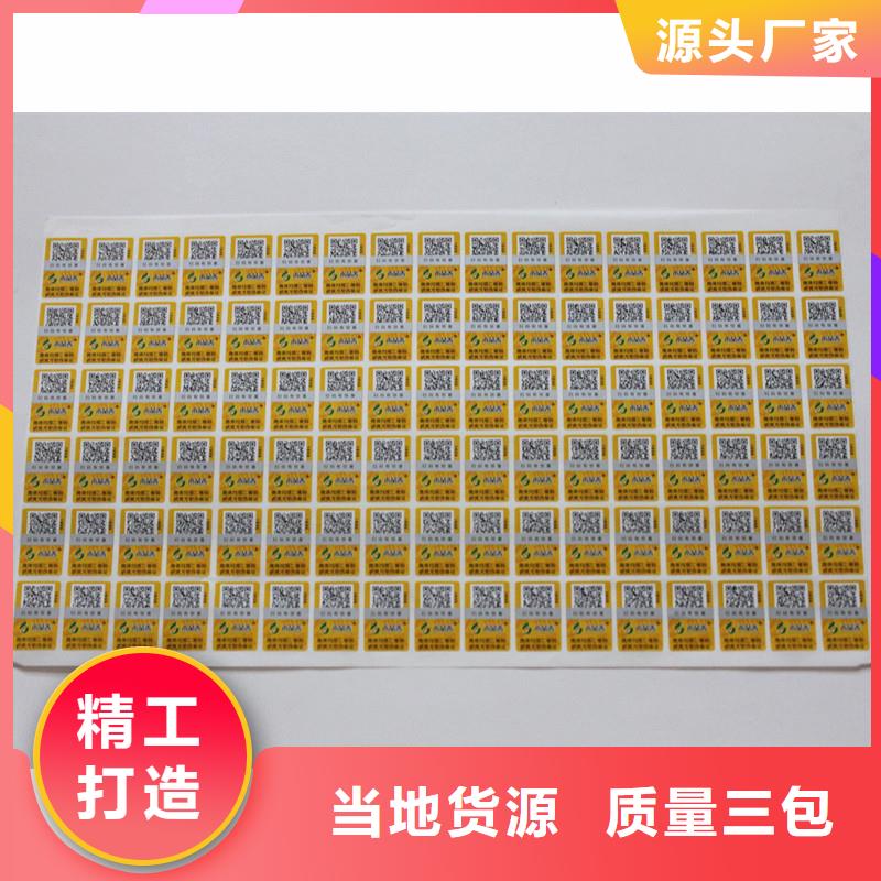 二维码防伪标签现货齐全售后无忧