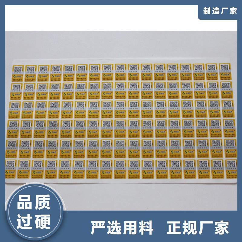 二维码防伪标签质量牢靠