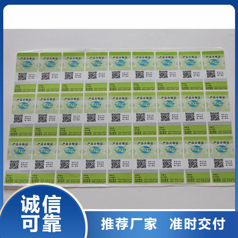 二维码防伪标签高质量高信誉