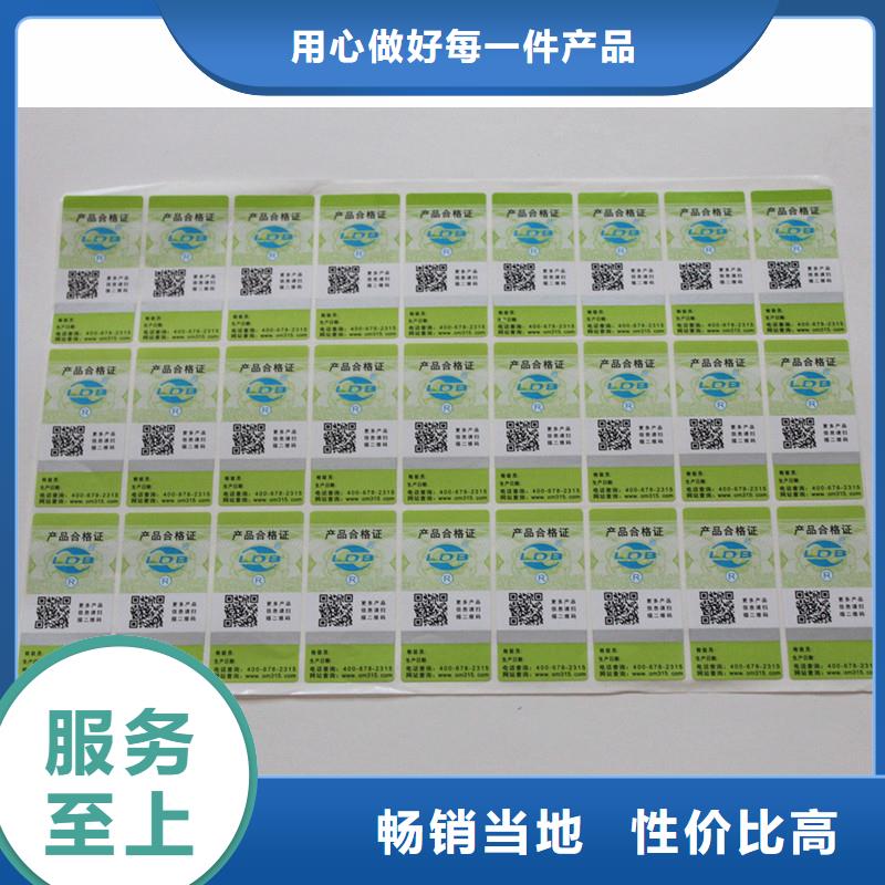 二维码防伪标签厂家质量过硬
