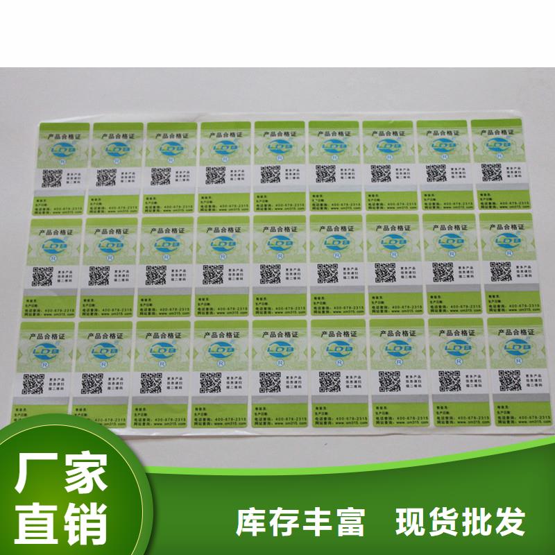 二维码防伪标签订制批发