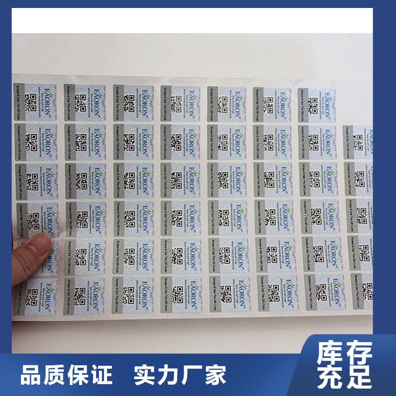  二维码防伪标签用心做好每一件产品