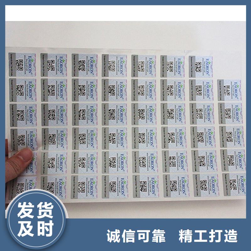 二维码防伪标签精工打造
