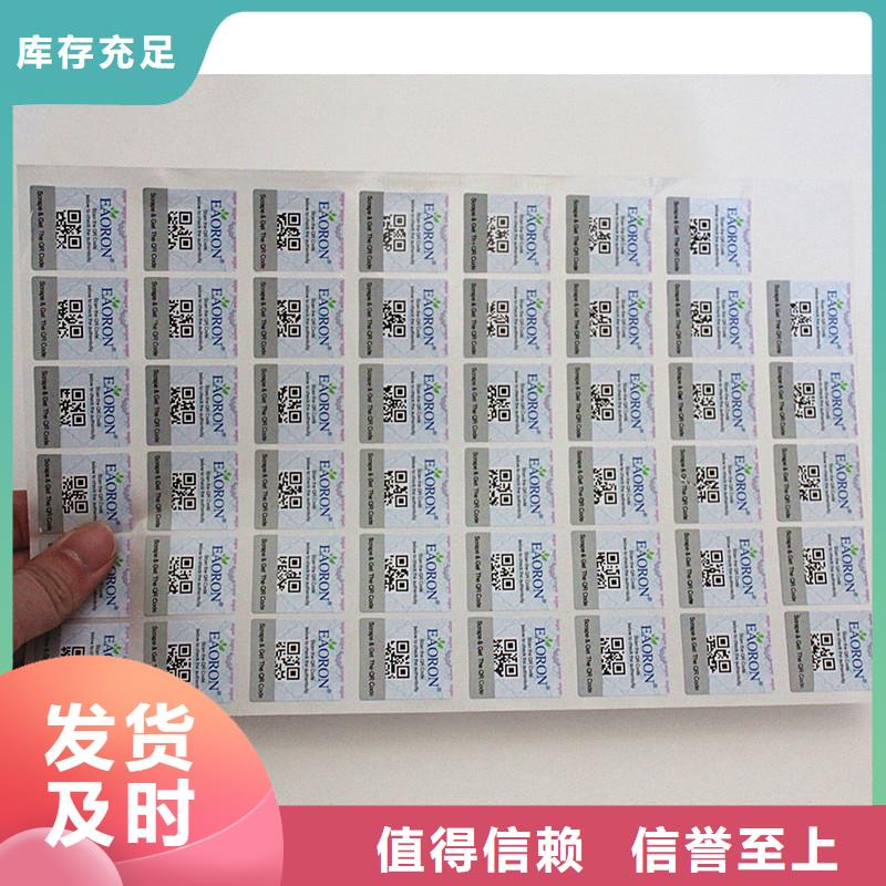  二维码防伪标签欢迎新老客户垂询