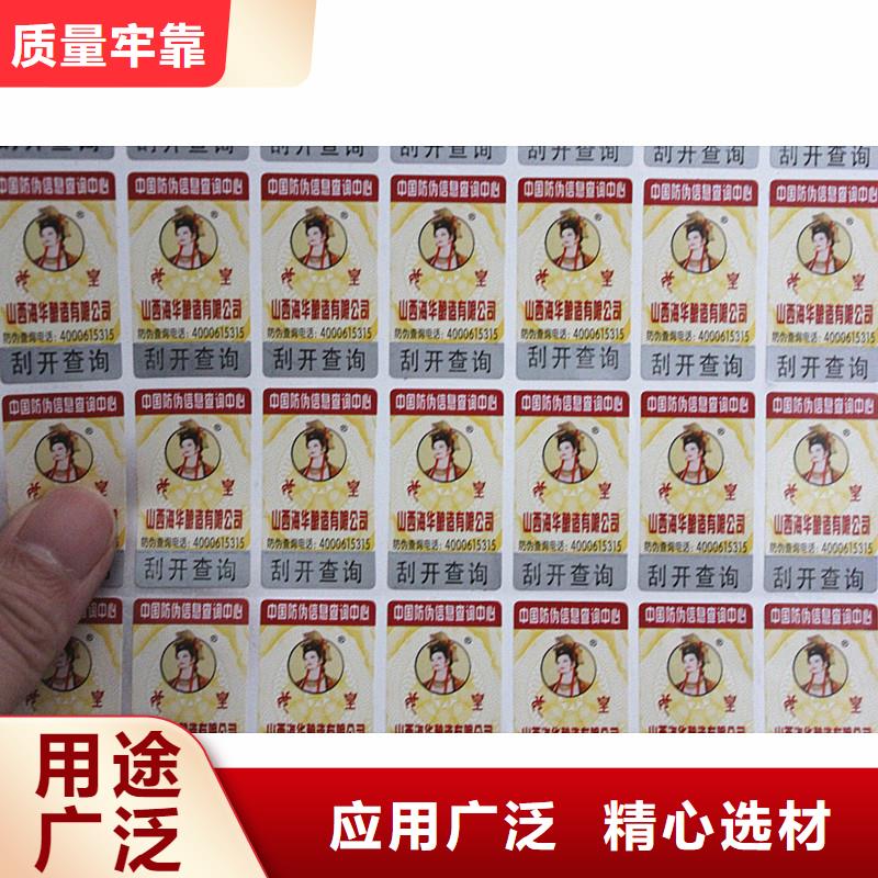 二维码防伪标签 防伪水票印刷质保一年