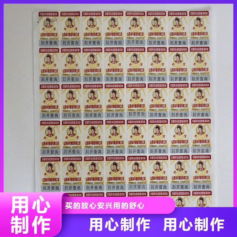 二维码防伪标签定制防伪优选货源