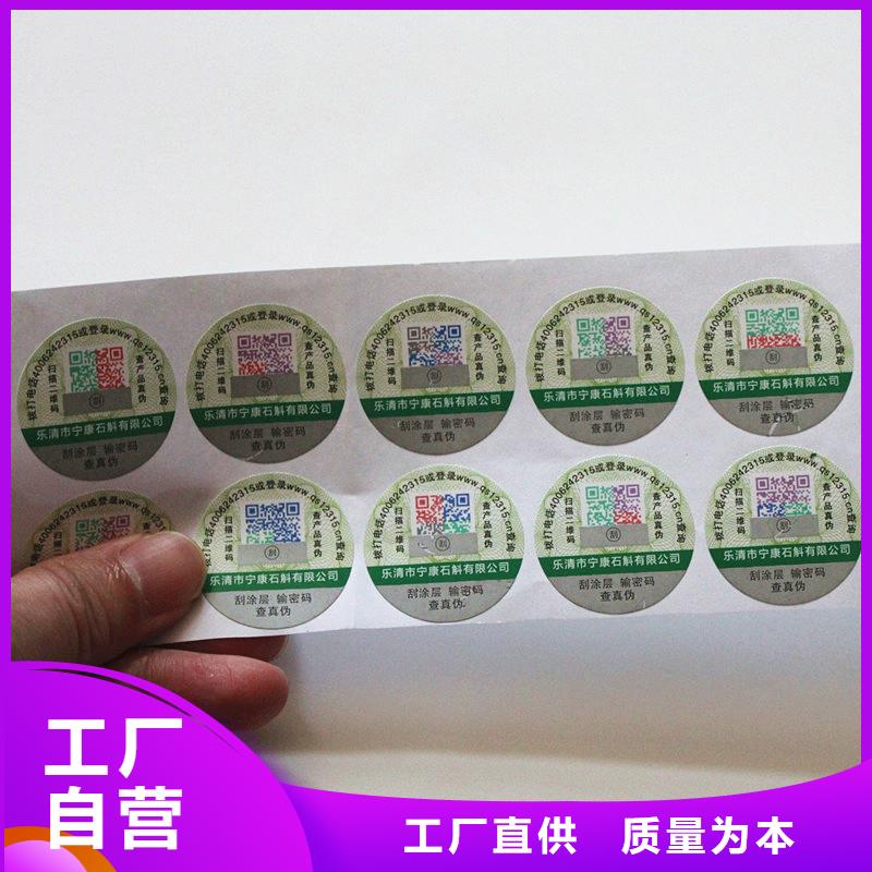 二维码防伪标签专注细节使用放心