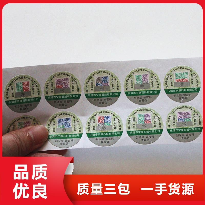 二维码防伪标签快速发货