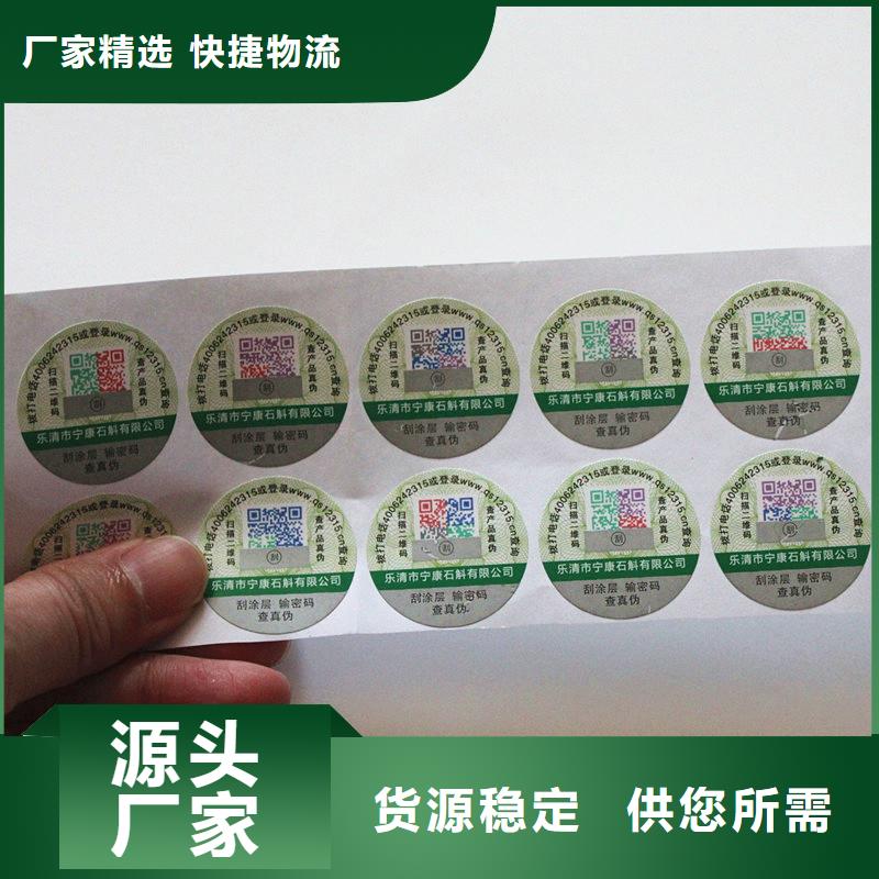 二维码防伪标签工厂自营