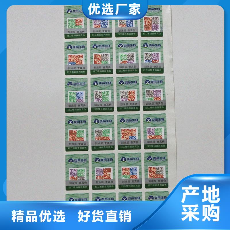 二维码防伪标签厂家现货供应