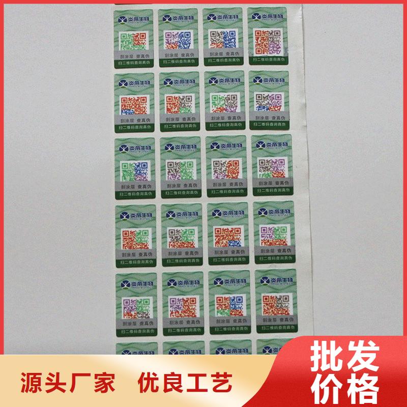 二维码防伪标签诚信可靠