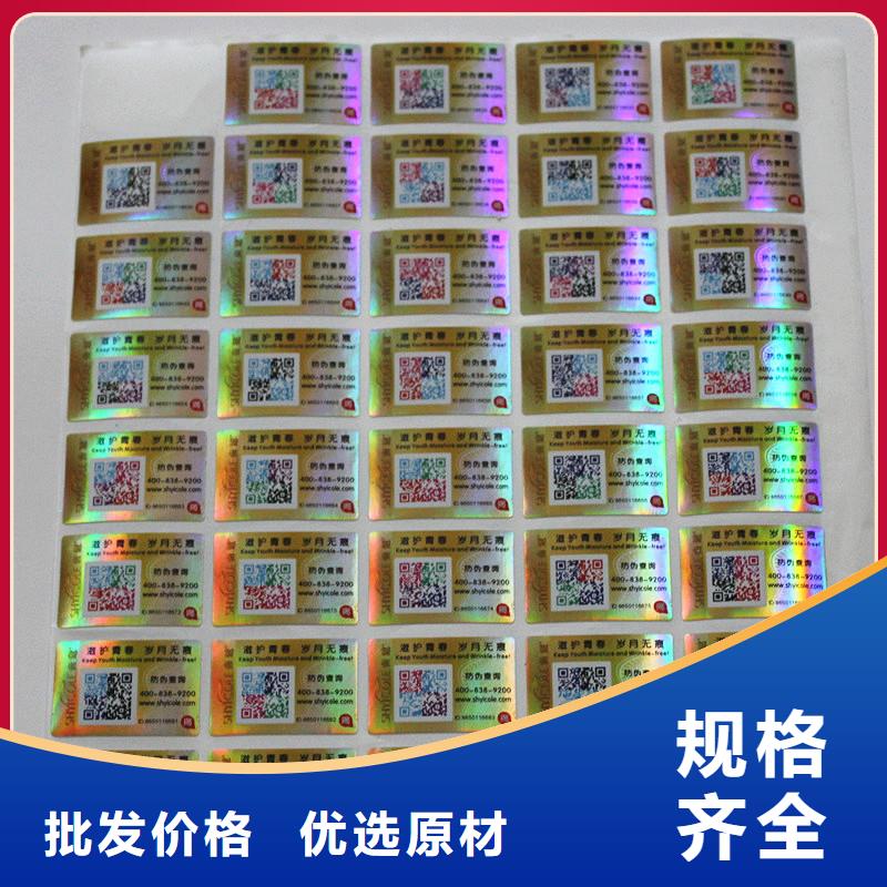 二维码防伪标签货到付款