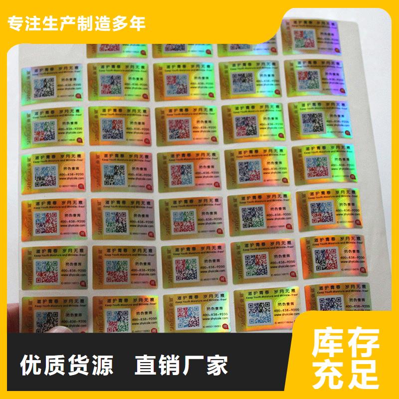 二维码防伪标签信誉有保证