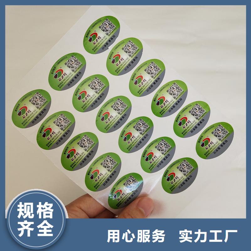 二维码防伪标签品质服务诚信为本